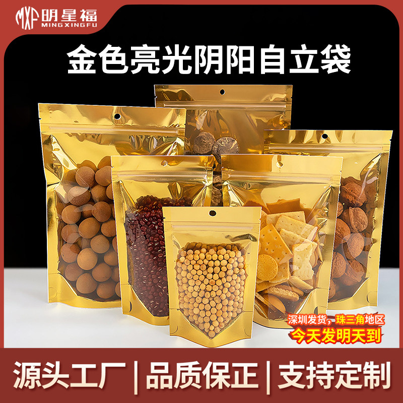 金色阴阳自立袋半透明铝箔拉链自