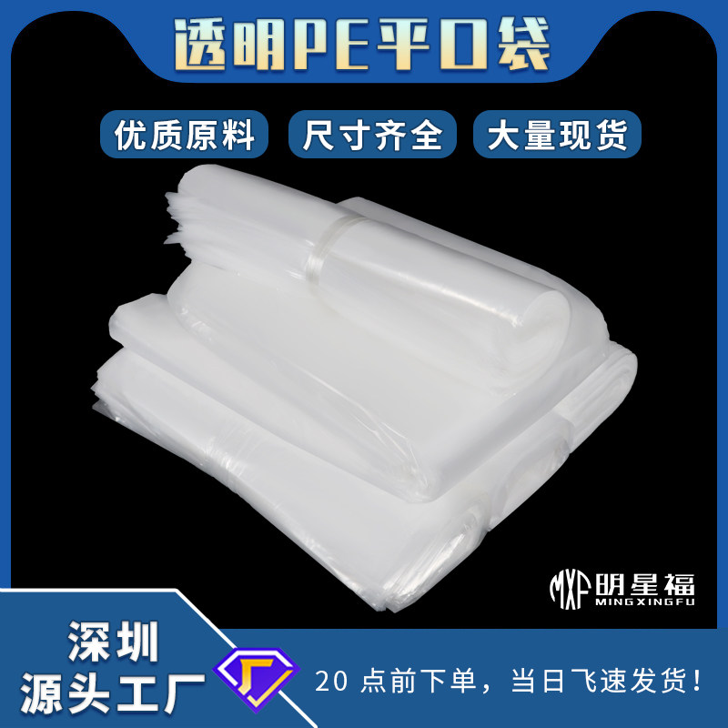 大号PE平口袋加厚防潮透明小号同款薄膜内膜包装塑料袋定制收纳袋,包装,平口袋,淘宝优惠券,粉丝福利购,淘宝优惠卷