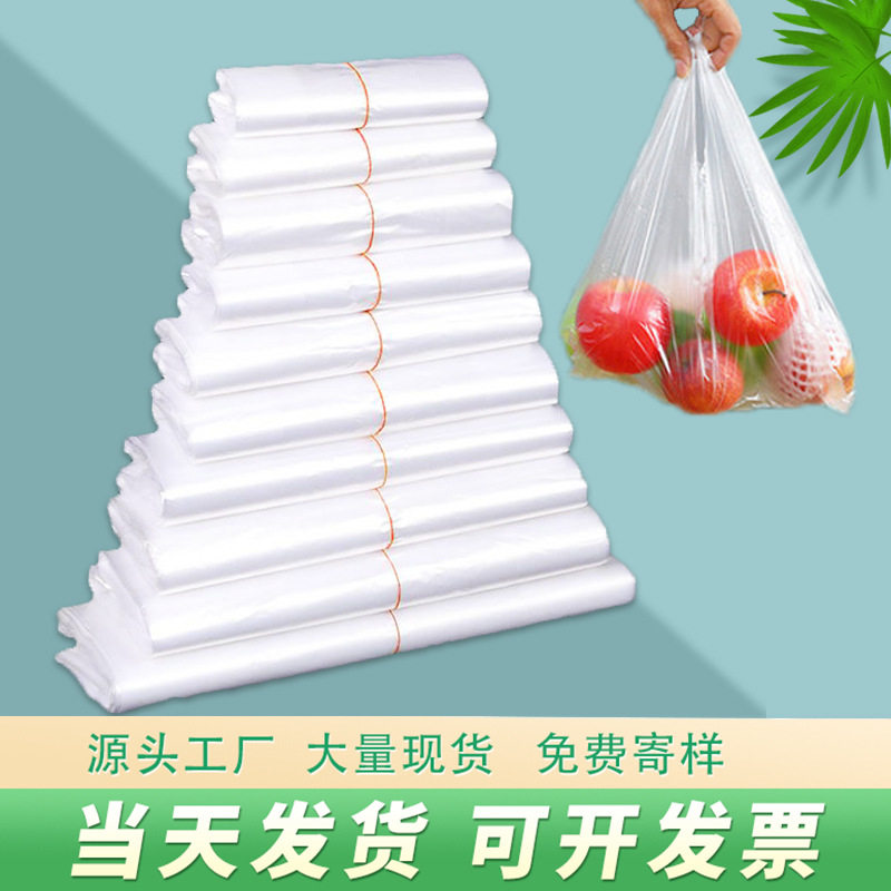 白色塑料袋方便袋食品级家用商用食物一次性打包袋食用级水果袋子