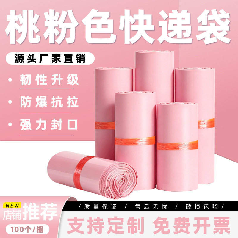 新料粉色快递袋打包袋防水加厚服