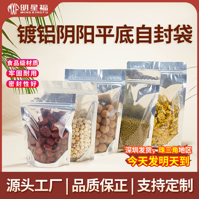 镀铝阴阳平底自封袋食品包装袋拉骨袋零食干果密封袋透明塑料袋