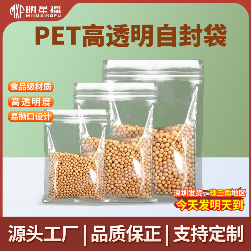 PET自封食品袋密封包装袋