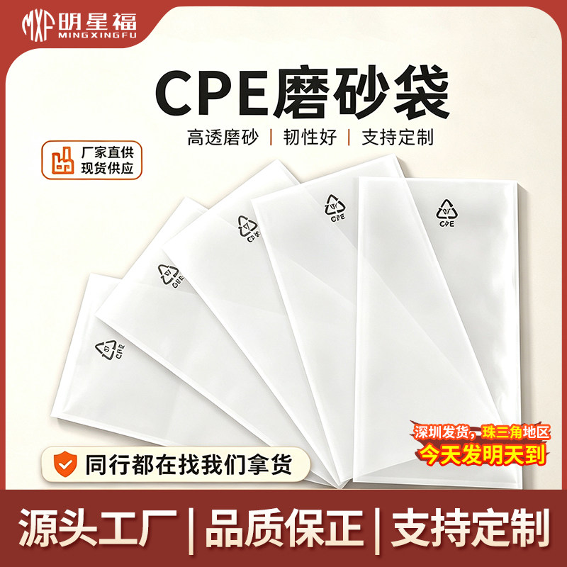 cpe磨砂平口袋手机防刮封口包装