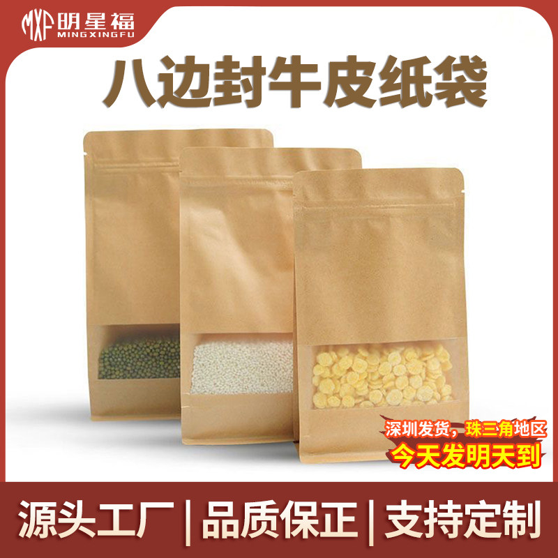 八边封牛皮纸食品包装袋磨砂开窗自立自封袋坚果杂粮茶叶袋子批发