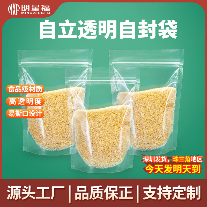 透明自立自封袋茶叶零食干果杂粮塑料包装袋食品密封袋收纳塑料袋