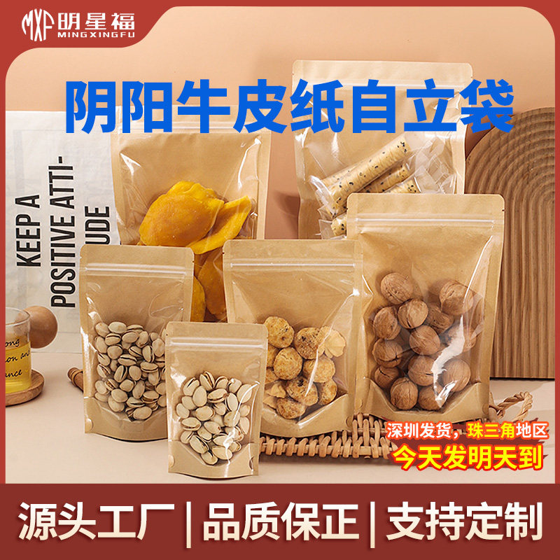 阴阳牛皮纸袋磨砂透明食品密封包装袋零食小吃干糖果曲奇饼防潮袋