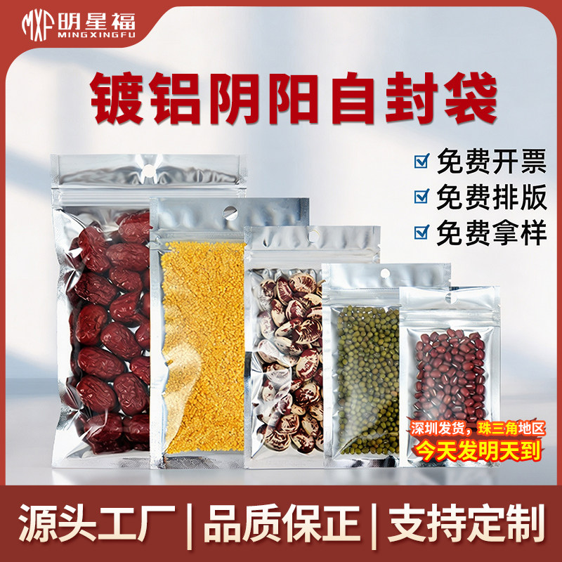 镀铝阴阳自封袋铝箔五谷包装袋食品袋平底密封袋茶叶塑封袋防潮