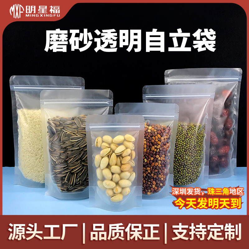 加厚食品级磨砂自立自封袋