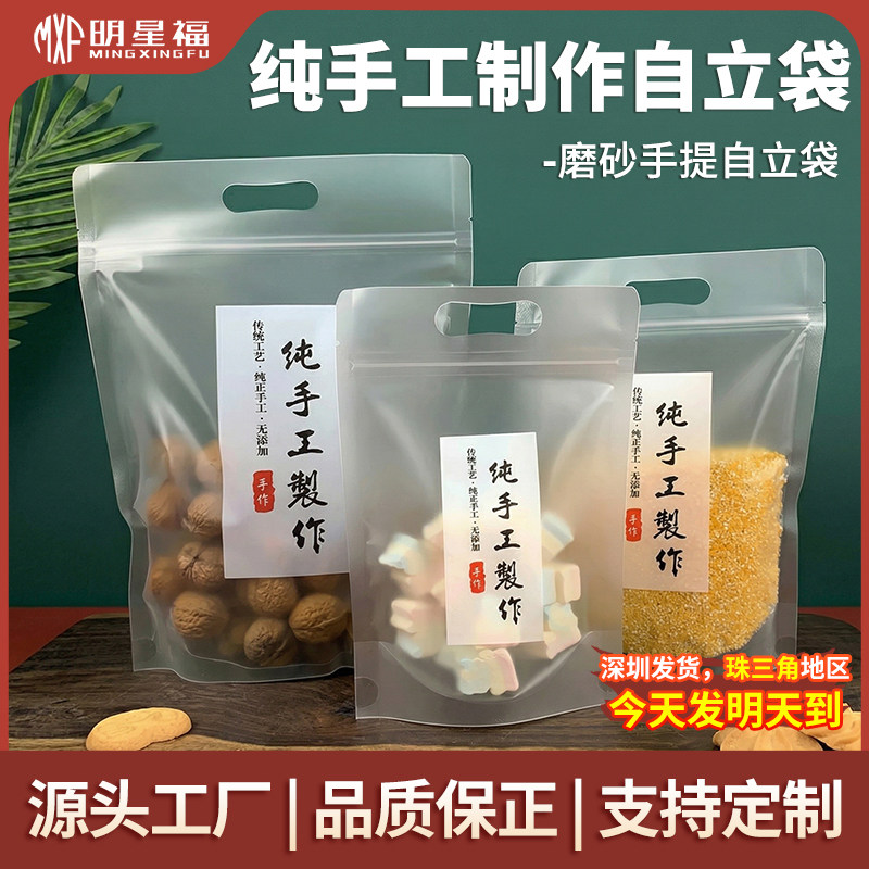 纯手工制作包装袋手提自立自封磨砂零食牛轧糖烘培密封袋礼品包装