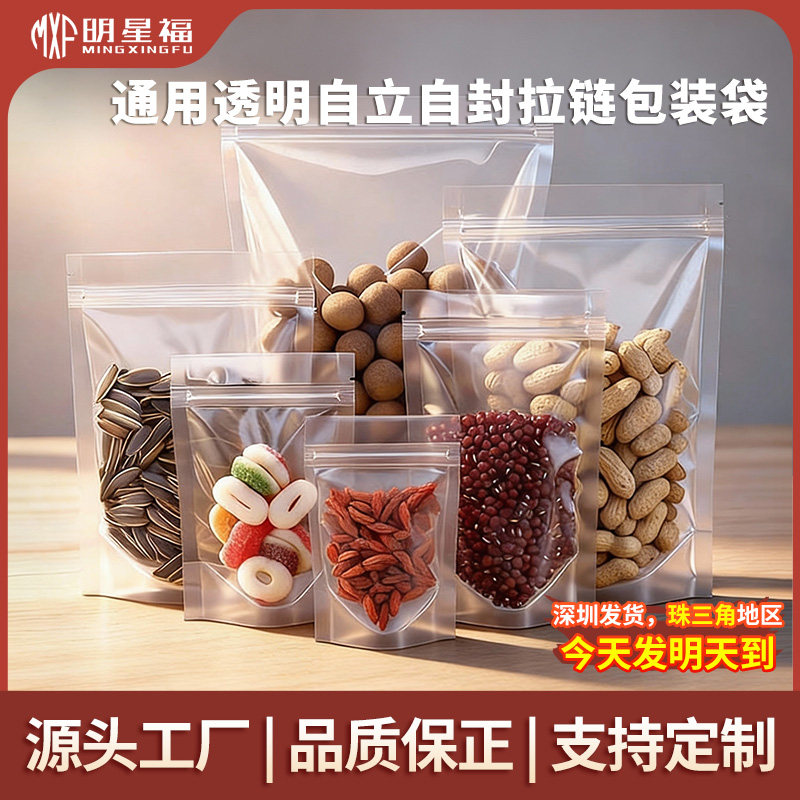 自立自封拉链袋批发塑料包装袋杂粮干果炒货食品密封袋防潮密封袋