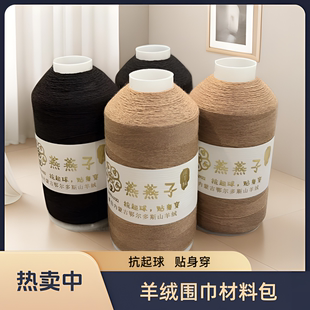 【单股织F系列8两】秋冬针织双面羊绒线提花围巾披肩材料包上档次