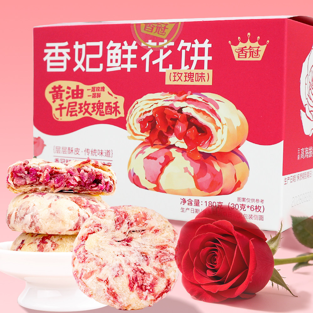香冠黄油千层玫瑰酥云南特产玫瑰鲜花饼礼盒装伴手礼滇式糕点小吃