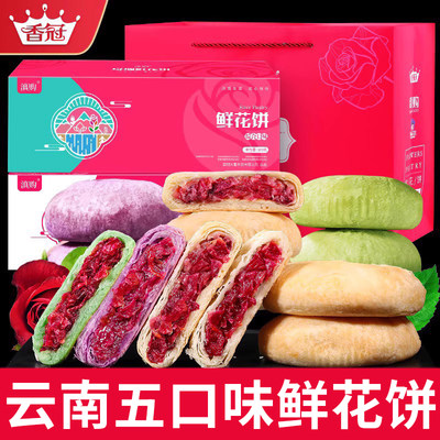 鲜花饼玫瑰礼盒装零食传统糕点