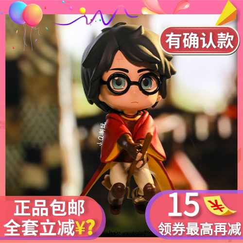 泡泡玛特哈利波特魔法世界盲盒