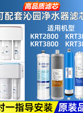 呈元可配套沁园净水器滤芯通用KRT3820/3800/2800/3890净水机滤芯