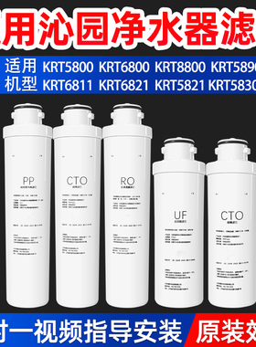 呈元通用沁园净水器模块滤芯KRT5800 5830 6821 5821 5820 净水机