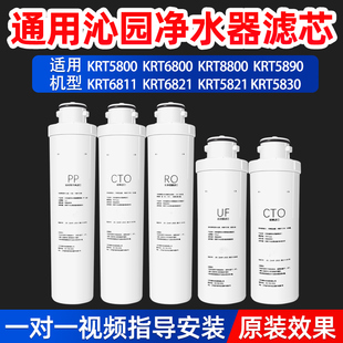 呈元通用沁园净水器模块滤芯KRT5800 5830 6821 5821 5820 净水机