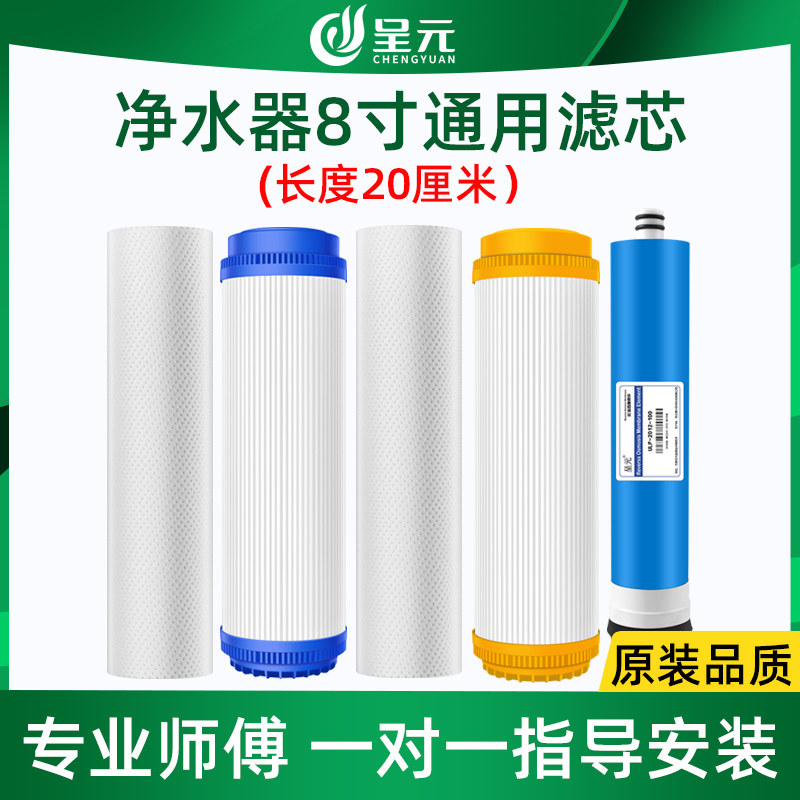8寸净水器滤芯长度20厘米
