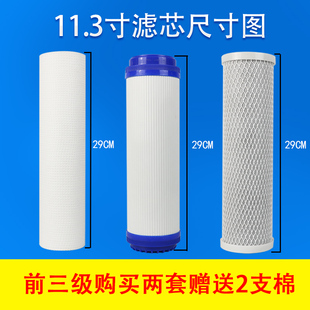 11.3寸净水器滤芯通用家用前三级五级全套纯水机过滤芯净水机滤芯