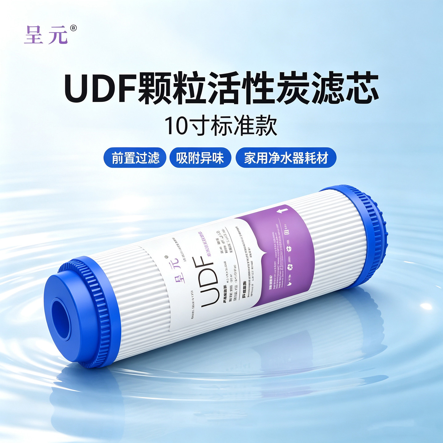 通用颗粒活性炭净水器滤芯图片