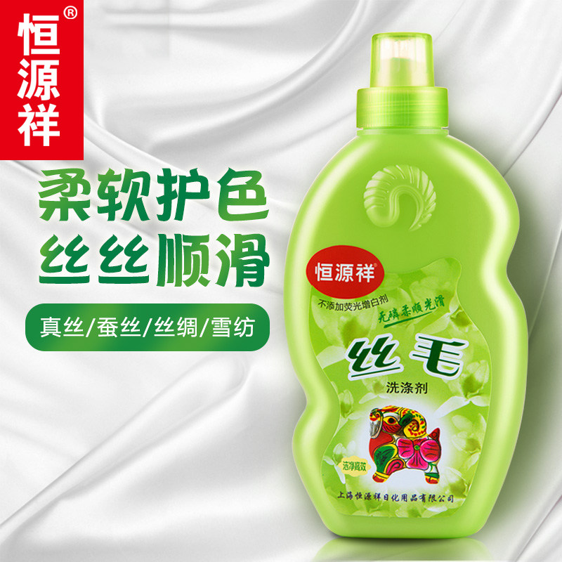 恒源祥真丝洗衣液桑蚕丝专用丝毛净中性丝绸清洗剂家用真丝洗涤剂
