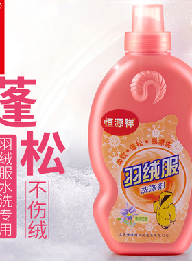 恒源祥羽绒服清洗剂水洗专用家用去污渍白色棉服洗衣液洗涤清洁剂
