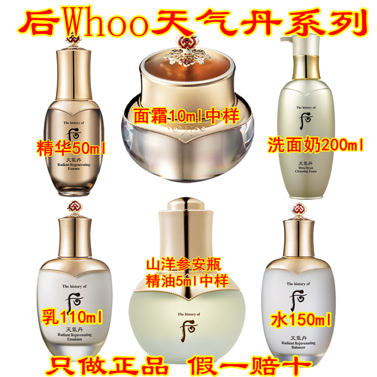 whoo后天气丹套盒华泫水乳面霜精华三件套装安瓶精油补水保湿抗皱