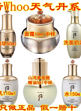 whoo后天气丹套盒华泫水乳面霜精华三件套装安瓶精油补水保湿抗皱