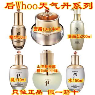 whoo后天气丹套盒华泫水乳面霜精华三件套装安瓶精油补水保湿抗皱