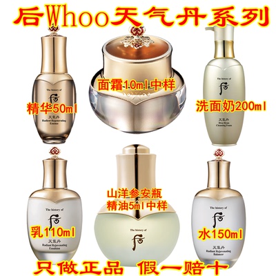 whoo后天气丹套盒华泫水乳面霜精华三件套装安瓶精油补水保湿抗皱