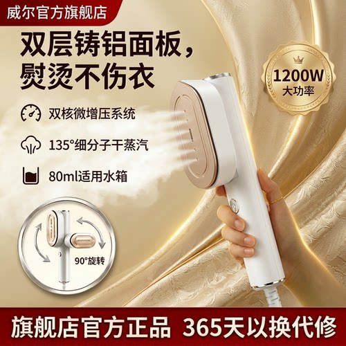 威尔1200W双层铸铝蒸汽挂烫机