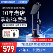 威尔2025新款 店专用烫衣服大功率蒸气熨 蒸气挂烫机家商用熨斗服装
