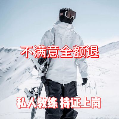 崇礼滑雪教练单板滑雪教练云顶富龙雪如意翠云山雪如意万龙滑雪场