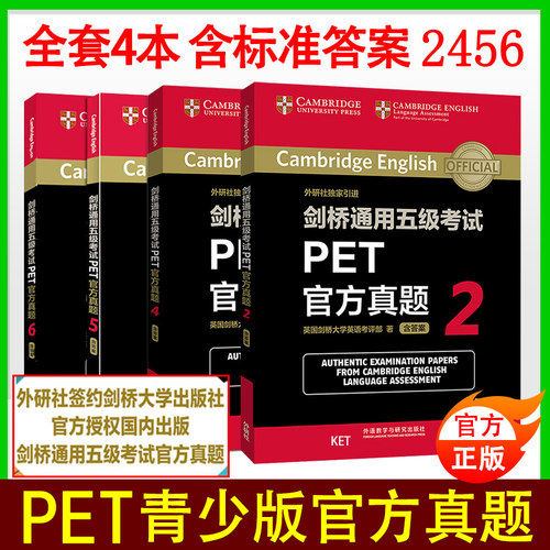 PET官方真题剑桥通用五级青少版