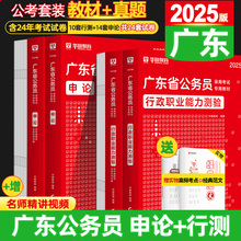 华图广东省考公务员2025广东省公务员考试用书2024年下半年公考行测和申论教材历年真题卷科学推理行测5000题1000题题库粉笔中公