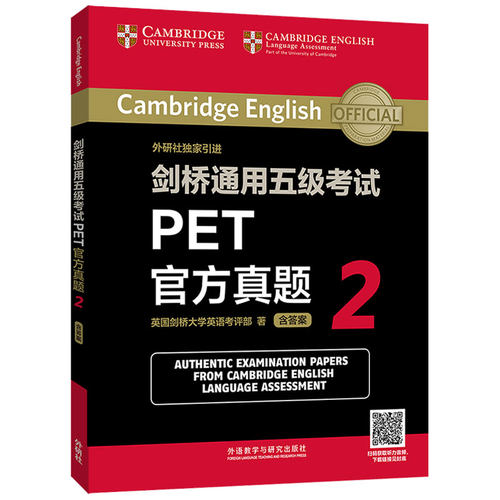外研社剑桥通用五级PET官方真题2