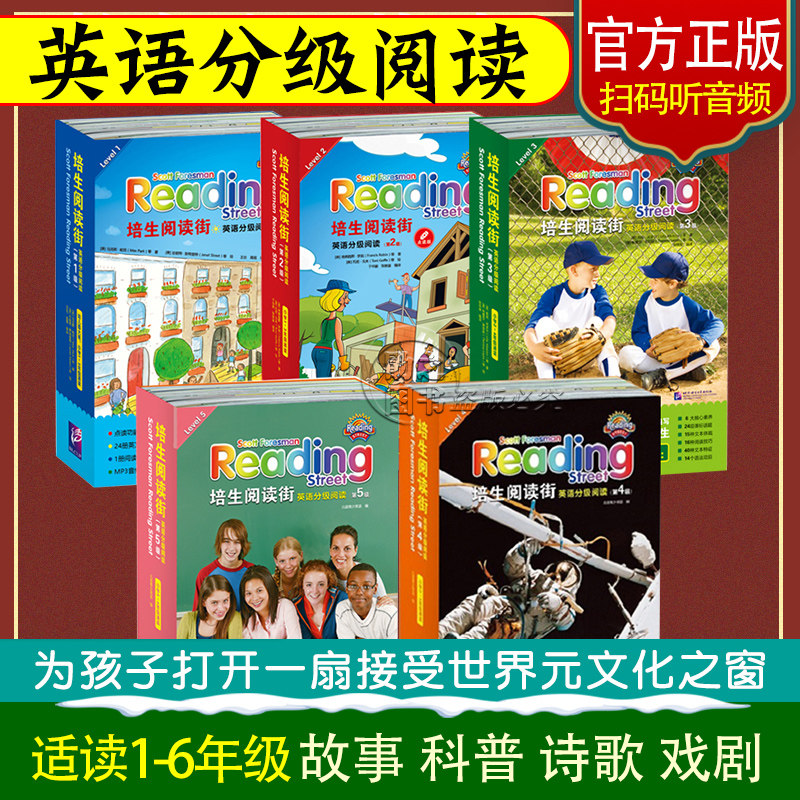 点读版 培生阅读街英语分级阅读第12345级小学1-6年级学习英语知识多元文化16种阅读强诗歌戏剧(美) 莉莉·米多尔 (Lilly Meador)