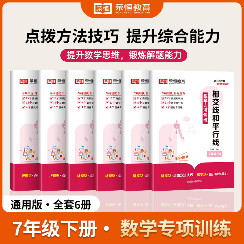 2024春七八年级下册数学专项训练