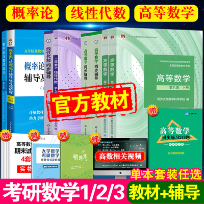 现货考研数学一二三教材辅导试卷