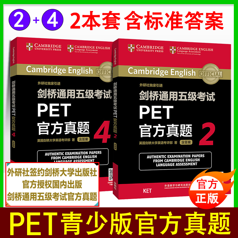 外研社pet官方真题青少剑桥通用