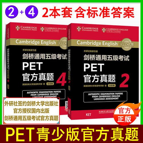 外研社pet官方真题青少剑桥通用