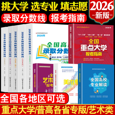全国高校录取分数线高考报考指南