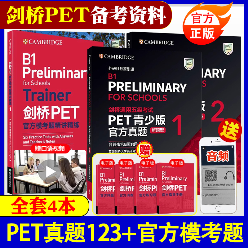 通用五级b1英语用书校园考试