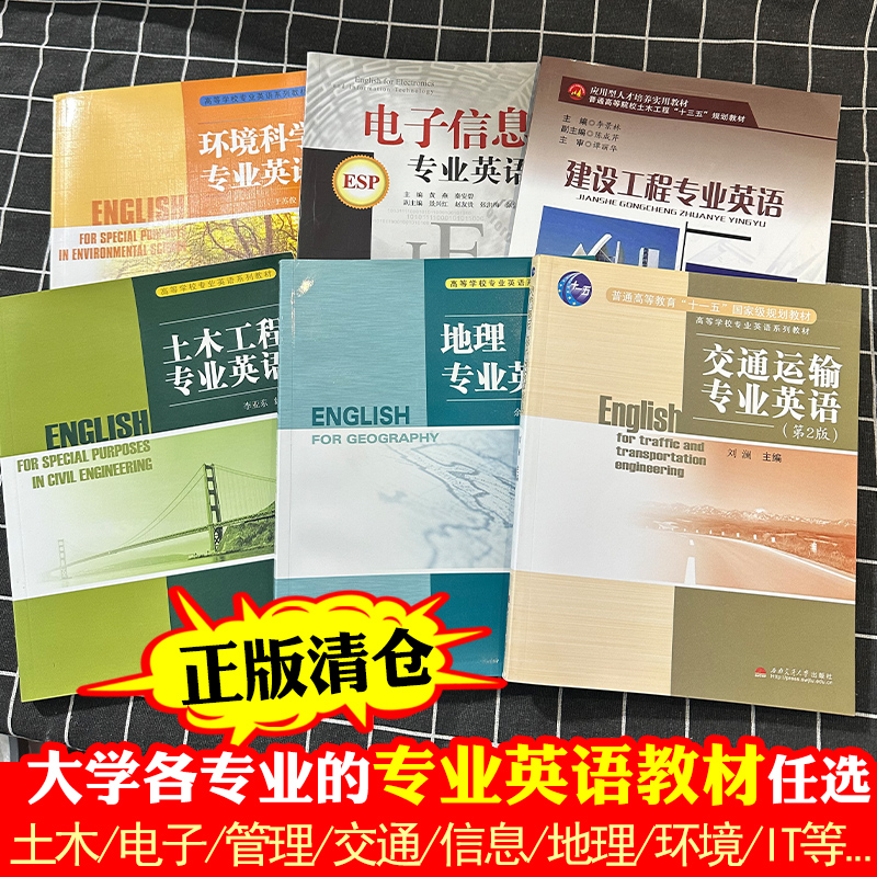 专业英语系列国际工程承包和管理实务实用IT行业英语教程电子信息土木工程地理交通运输建设工程影视编导应用化学汽车电子专业英语