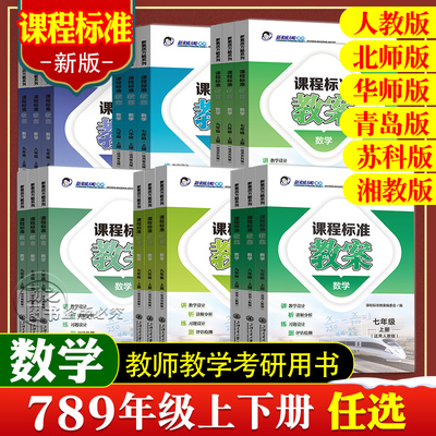 素质方略课程标准教案初中