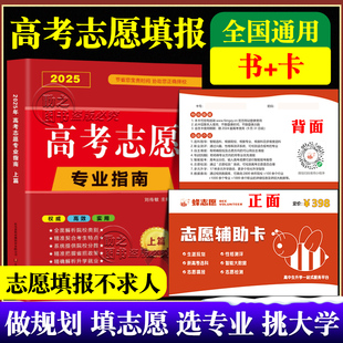 2025年高考志愿填报一本通大学录取分数线高考志愿填报软件规划师高校招生介绍分数线速查专业高三高考毕业生志愿填报书辅助卡查询