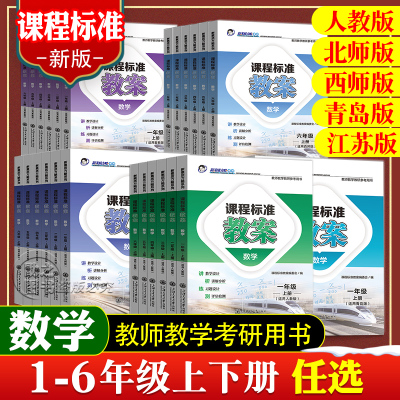 新素质方略课程标准教案小学数学
