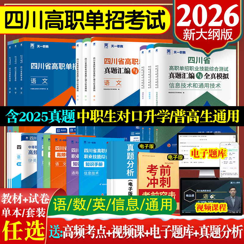 四川高职单招语数外复习资料