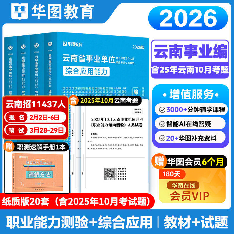 华图2026江西事业编A类教材真题