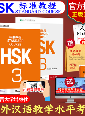 送课件 初级HSK标准教程3教材学生用书同步练习册教师用书全套课本hsk汉语等级考试教材水平考试配辅导书籍北京语言大学出版姜丽萍